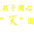 97年大愛媽媽成果展p10.png