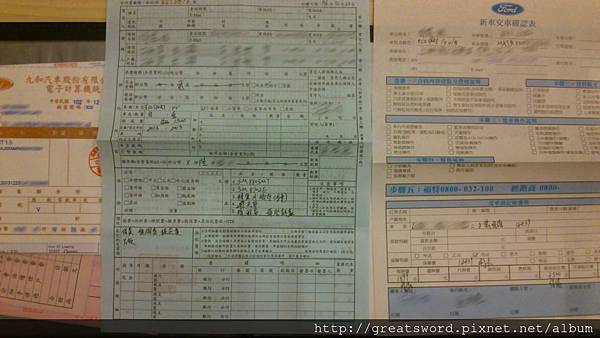 訂車與交車文件