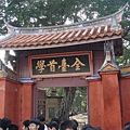 孔廟