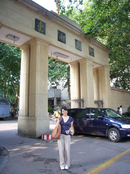 東南大學