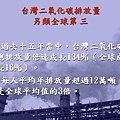 全球暖化-明日的我們-投影片15.JPG