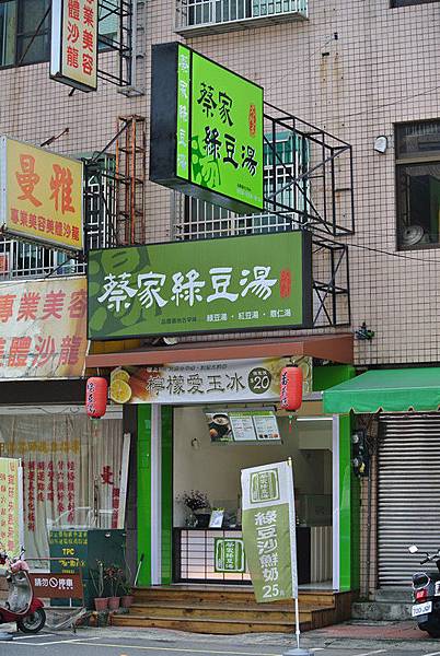 蔡家綠豆湯-民族店照片1