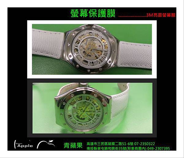 造型手錶保護膜