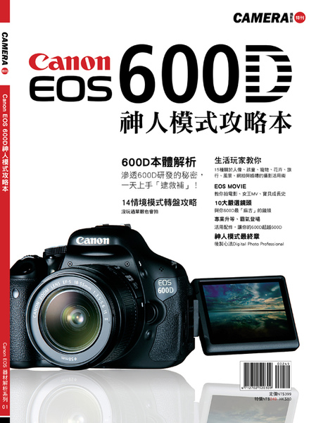 Canon EOS 600D封面.jpg Canon EOS 600D封面.jpg