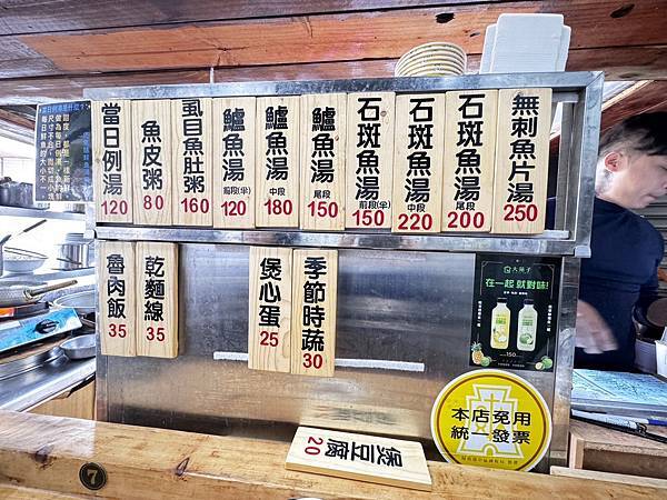 | 彰化食記 |煲魚鋪 鮮魚湯專賣店