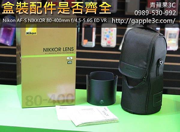 青蘋果3C_收購nikon 80-400mm鏡頭_4.jpg