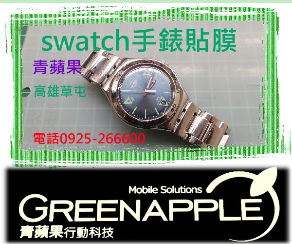 swatch手錶貼膜-2