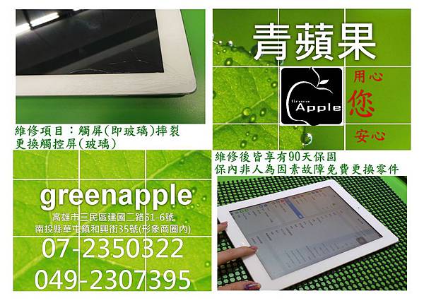 ipad4維修