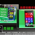 lumia1520收購0518