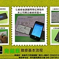 維修流程0519