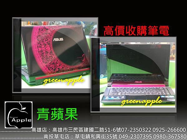 ASUS NB收購 0717.jpg