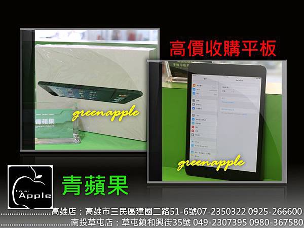 收購二手平板電腦ipad mini.jpg