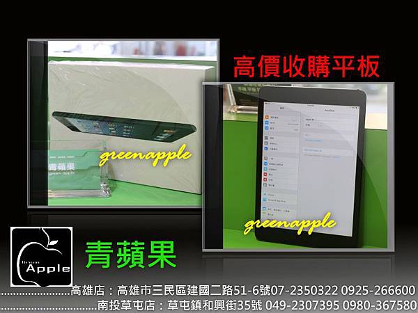 高價收購二手ipad mini平板電腦.jpg