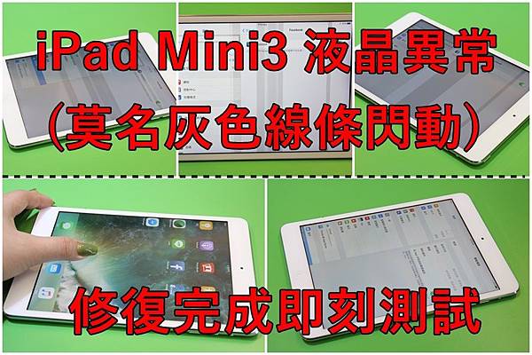 IPAD MINI3液晶故障.jpg