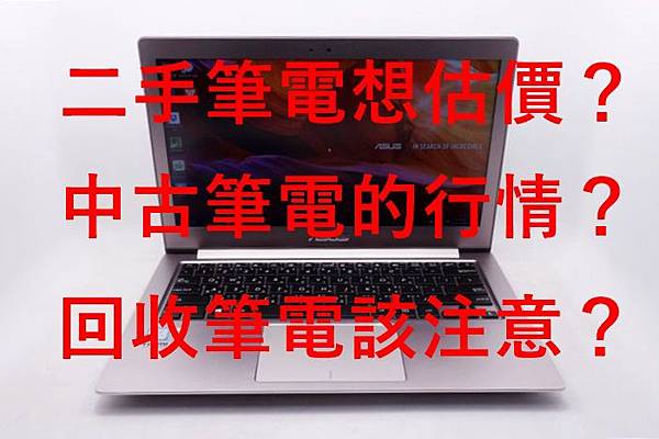 Asus ZenBook XU303UB i7-6500U 8G 256G SSD 13吋(1)改.jpg