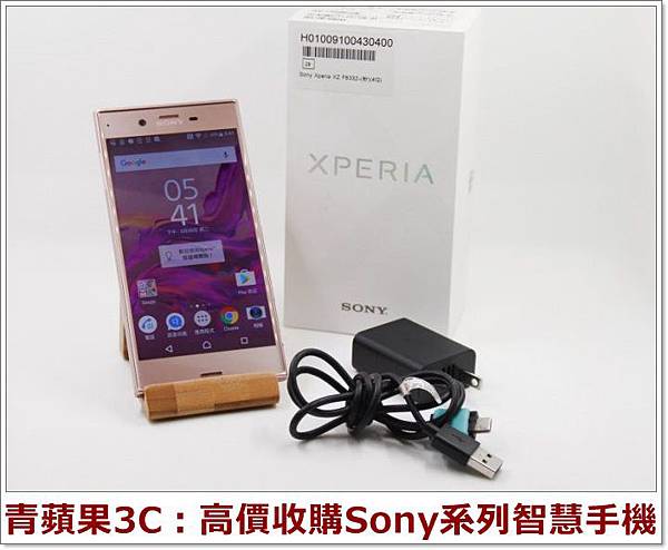 收購sony手機(1).jpg