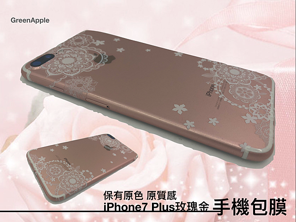 iphone7 plus浮雕