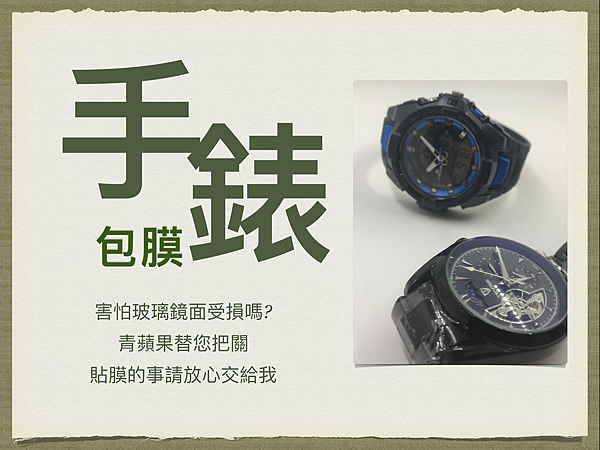 手錶貼膜.PNG 手錶貼膜.PNG