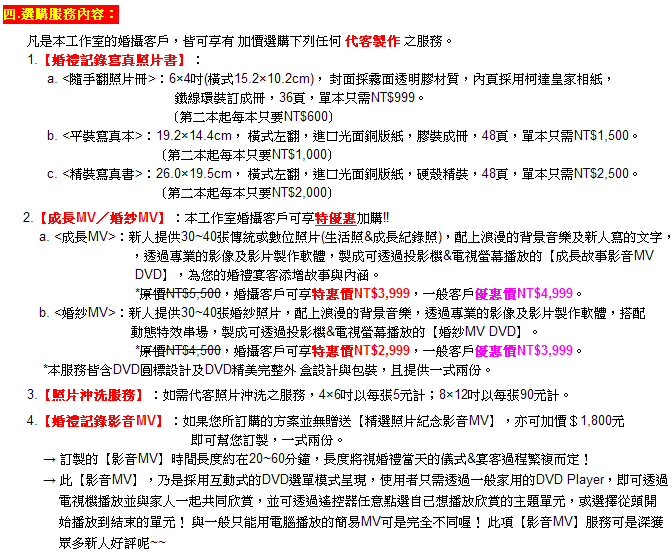 婚攝服務報價-04B.gif 婚攝服務報價-04B.gif