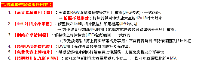 婚攝服務報價-02.gif 婚攝服務報價-02.gif