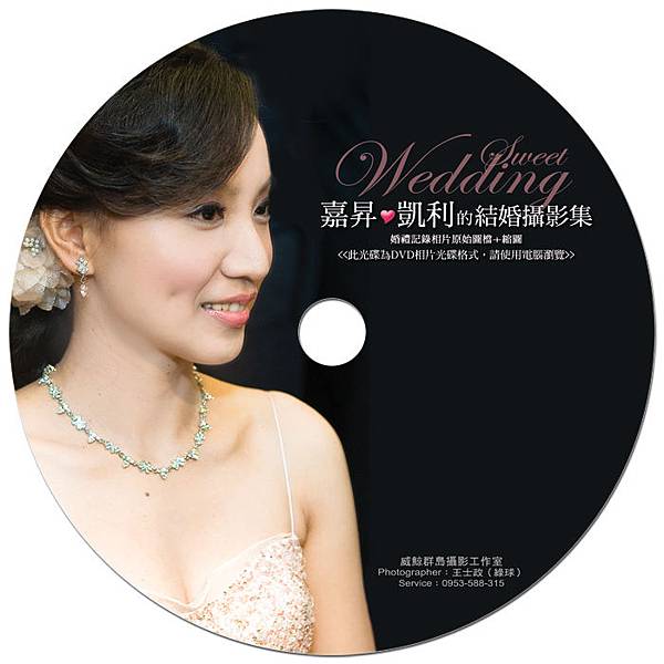 嘉昇&凱利的婚禮攝影集-光碟圓標