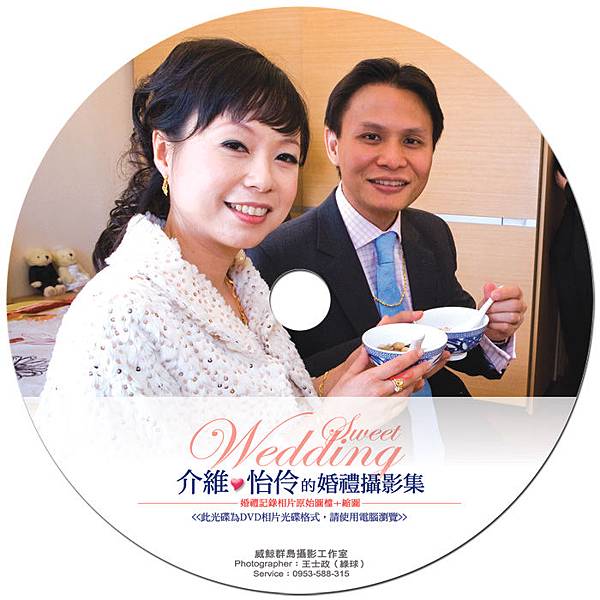 介維&怡伶的婚禮攝影集-光碟圓標