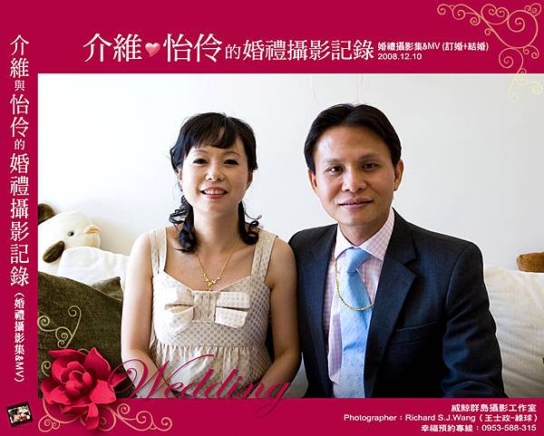 介維&怡伶的婚禮攝影記錄-光碟封面