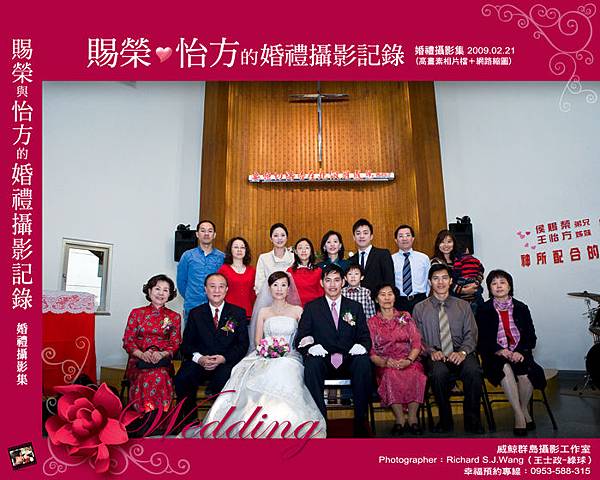 賜榮&怡方的婚禮攝影集-光碟封面