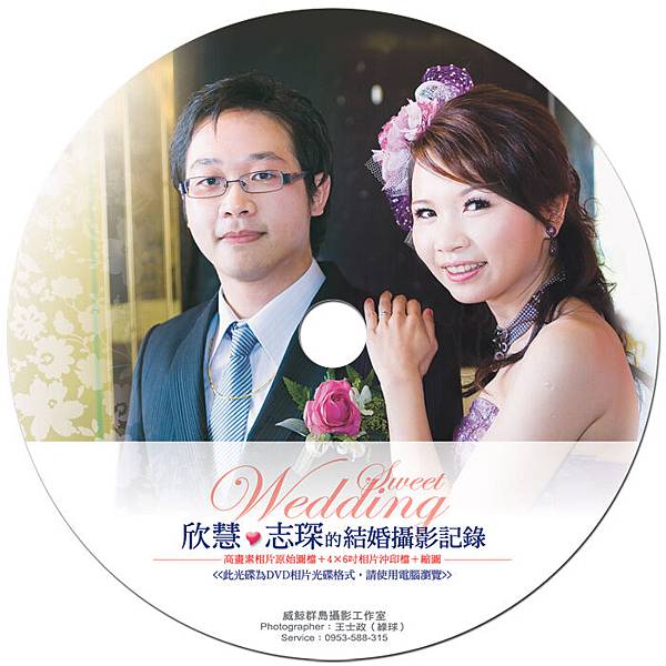 欣慧&志琛的結婚攝影集-光碟圓標700.jpg