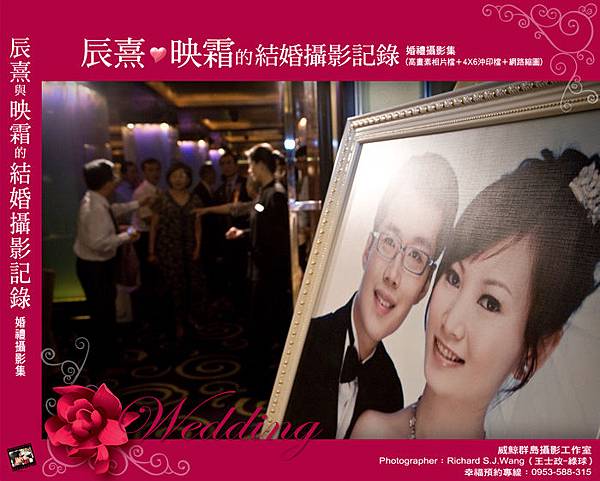 辰熹與映霜的婚禮攝影集-光碟封面A700.jpg