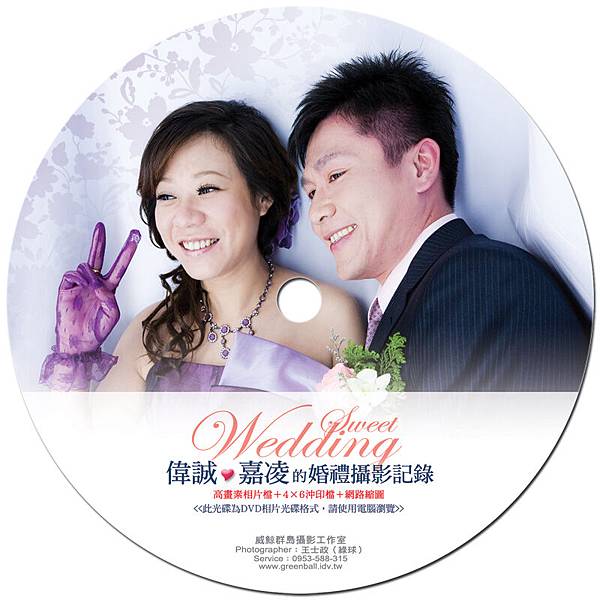 偉誠與嘉凌的婚禮攝影集-光碟圓標800.jpg