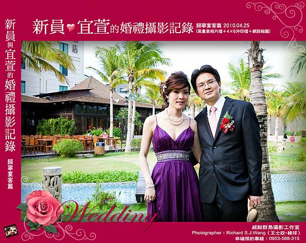 新員與宜萱的結婚攝影集-光碟封面800.jpg