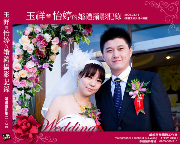 +玉祥&怡婷的婚禮攝影集-光碟封面