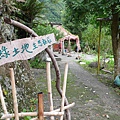 綠土地生態社區Green Commune