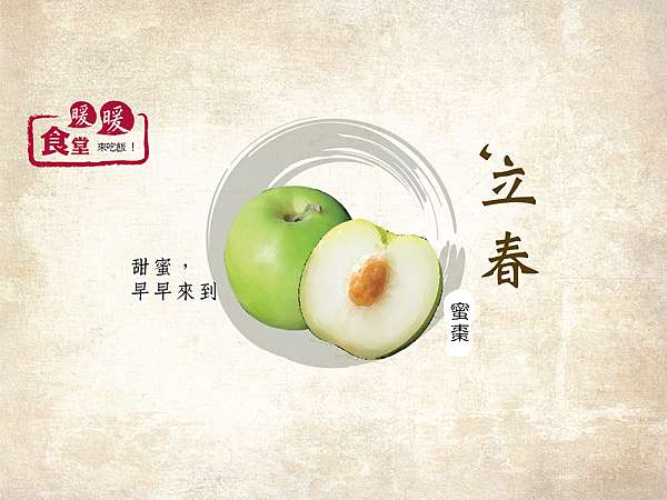 節氣有好報立春19 2 4 綠水滴聯盟 痞客邦