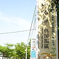 2009.03.04 - 02.JPG