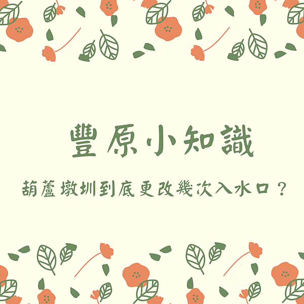 豐原小知識.png