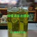 檸檬清潔液皂