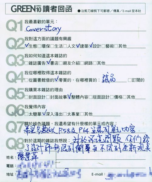 讀者回函200910 廖慧萍.jpg 讀者回函200910 廖慧萍.jpg