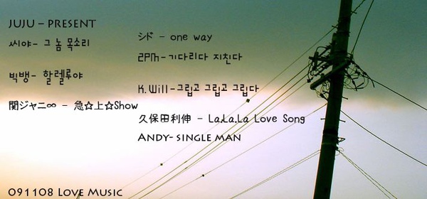 lovemusic091108.jpg