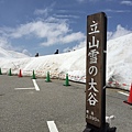 2016春-日本黑部立山之旅