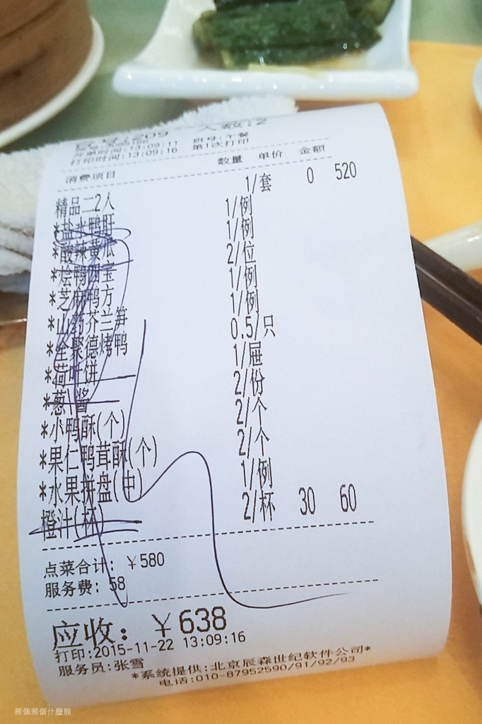 《全聚德 前門店》2015年11月22日 《全聚德 前門店》2015年11月22日