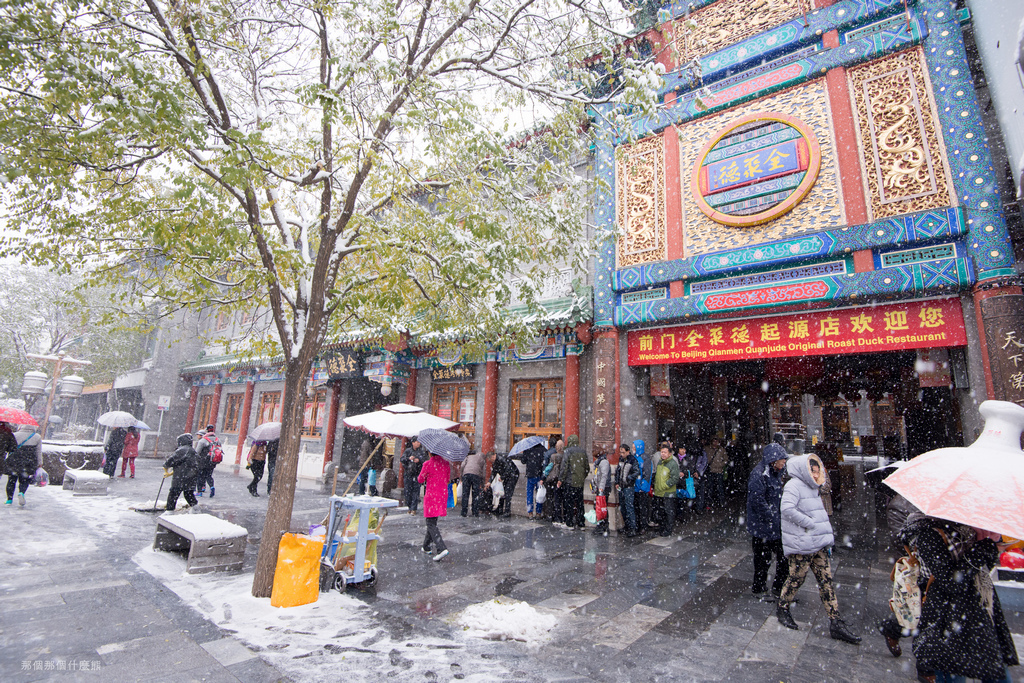 《全聚德 前門店》2015年11月22日 《全聚德 前門店》2015年11月22日