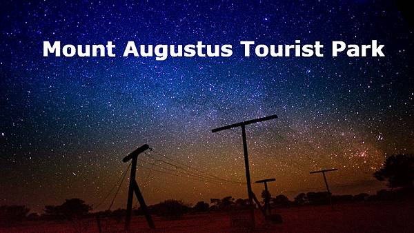 在西澳必做的三十五件事—(23) 奧古斯都山星空縮時(Par 在西澳必做的三十五件事—(23) 奧古斯都山星空縮時(Par