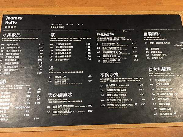 【內湖科學園區超人氣早午餐美食餐廳推薦】菜單總是有新意的覺旅 【內湖科學園區超人氣早午餐美食餐廳推薦】菜單總是有新意的覺旅