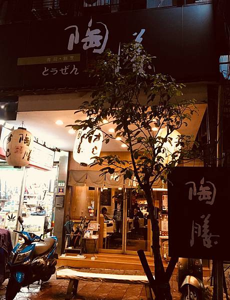 【南港軟體園區日本料理餐廳推薦】符合在地口味的日式美食陶膳餐 【南港軟體園區日本料理餐廳推薦】符合在地口味的日式美食陶膳餐