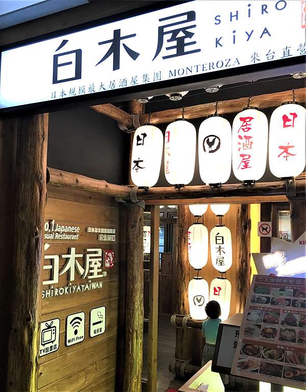 台北餐酒館 居酒屋推薦 假日就該找個地方輕鬆聊天喝酒享受美食 私心最愛各式餐酒館 居酒屋 19 07更新 賴皮王 痞客邦