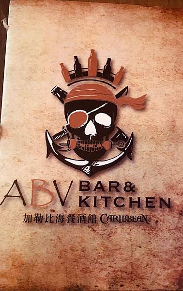 【台北東區異國料理美食餐廳推薦】充滿熱帶風情的ABV加勒比海 【台北東區異國料理美食餐廳推薦】充滿熱帶風情的ABV加勒比海