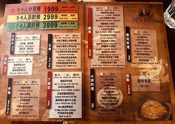 【台北東區異國料理美食餐廳推薦】充滿熱帶風情的ABV加勒比海 【台北東區異國料理美食餐廳推薦】充滿熱帶風情的ABV加勒比海