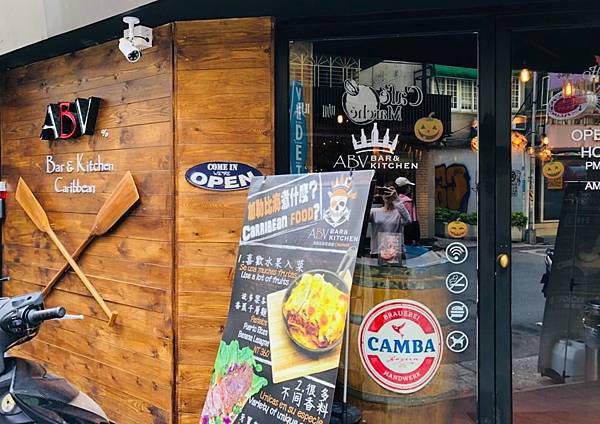 【台北東區異國料理美食餐廳推薦】充滿熱帶風情的ABV加勒比海 【台北東區異國料理美食餐廳推薦】充滿熱帶風情的ABV加勒比海